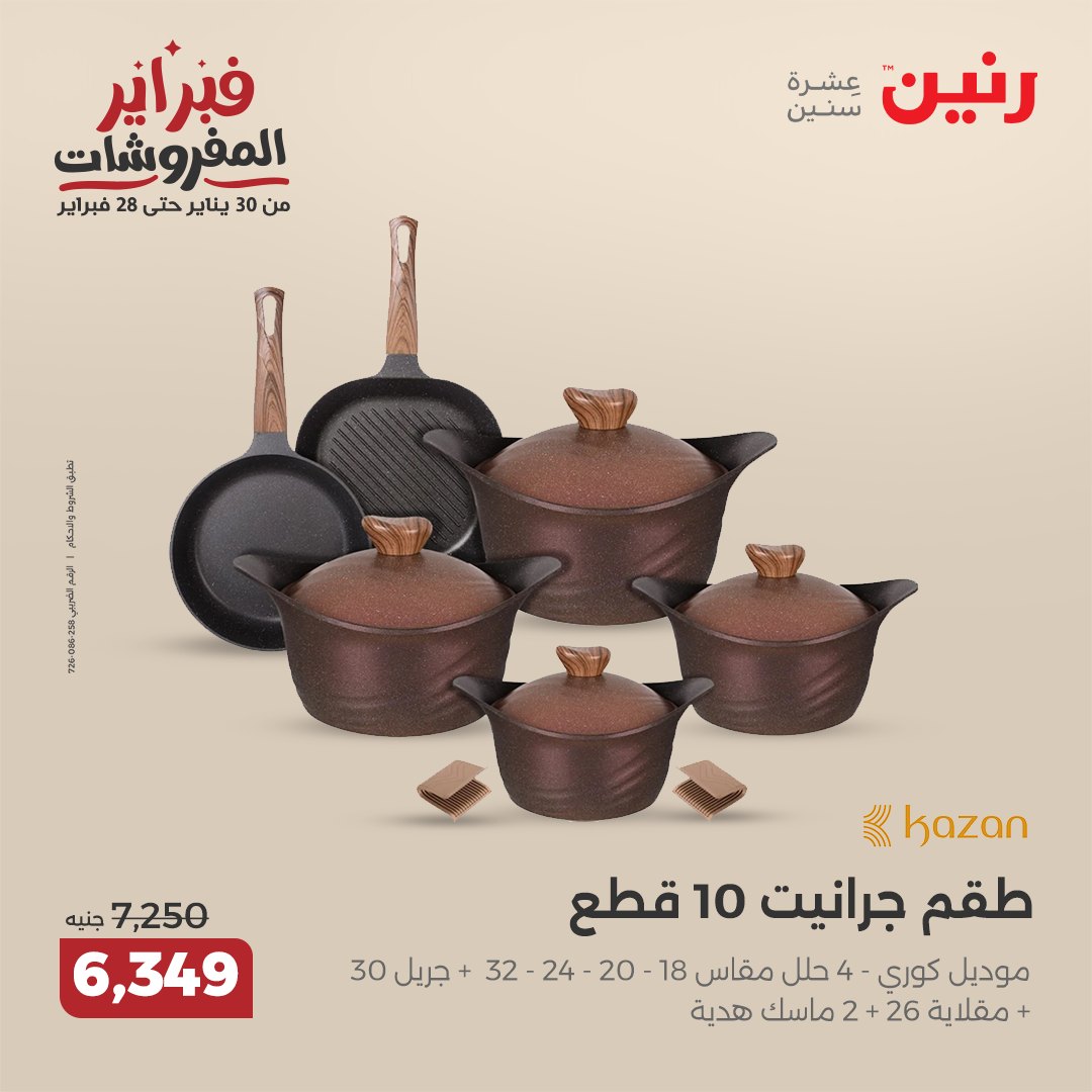 raneen offers from 20feb to 22feb 2025 عروض رنين من 20 فبراير حتى 22 فبراير 2025 صفحة رقم 99